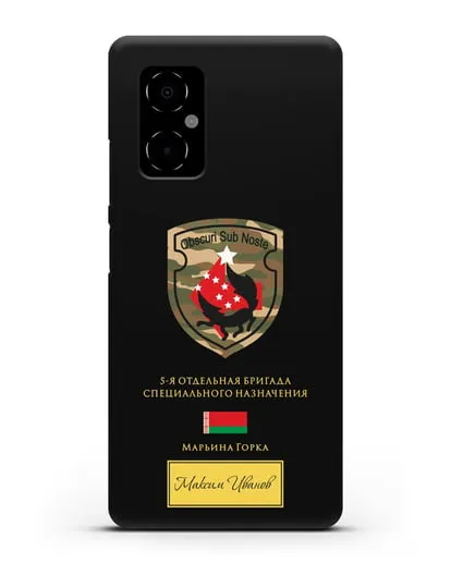 Именной чехол с гербом 5-я ОБрСпН Марьина Горка силиконовый для Xiaomi Poco M4 5G