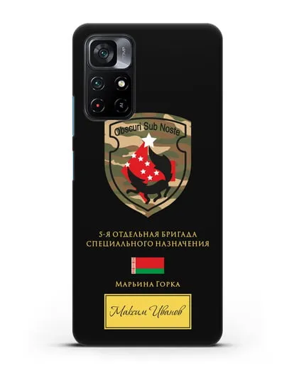 Именной чехол с гербом 5-я ОБрСпН Марьина Горка силиконовый для Xiaomi Poco M4 Pro 5G