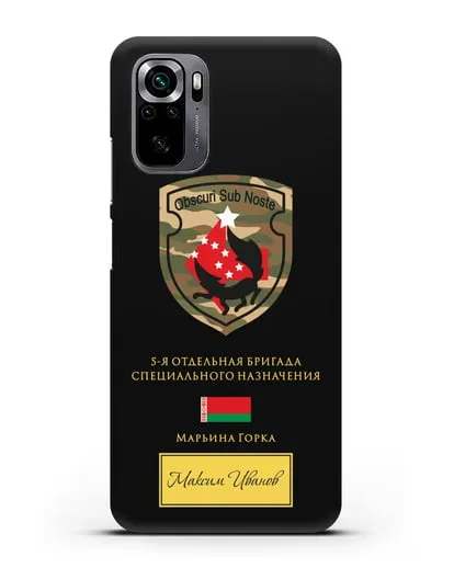 Именной чехол с гербом 5-я ОБрСпН Марьина Горка силиконовый для Xiaomi Poco M5s