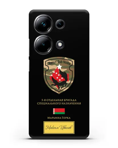 Именной чехол с гербом 5-я ОБрСпН Марьина Горка силиконовый для Xiaomi Poco M6 Pro