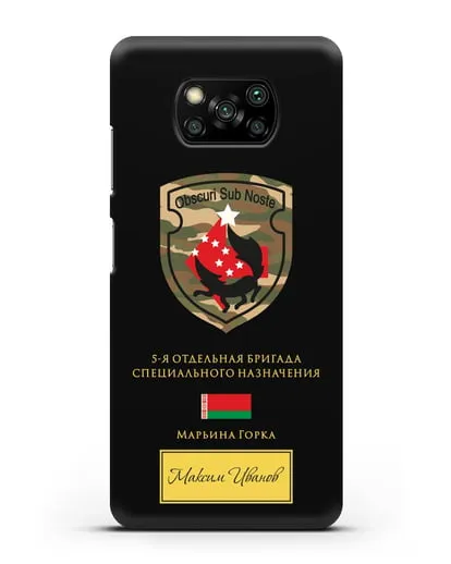 Именной чехол с гербом 5-я ОБрСпН Марьина Горка силиконовый для Xiaomi Poco X3