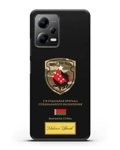 Именной чехол с гербом 5-я ОБрСпН Марьина Горка силиконовый для Xiaomi Poco X5