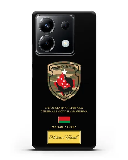 Именной чехол с гербом 5-я ОБрСпН Марьина Горка силиконовый для Xiaomi Poco X6