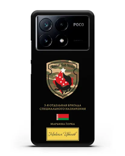 Именной чехол с гербом 5-я ОБрСпН Марьина Горка силиконовый для Xiaomi Poco X6 Pro