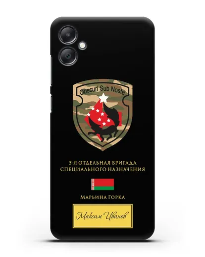 Именной чехол с гербом 5-я ОБрСпН Марьина Горка силиконовый для Samsung Galaxy A05 [SM-A055]
