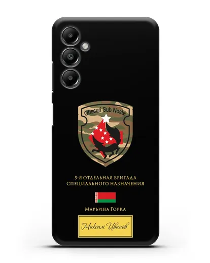 Именной чехол с гербом 5-я ОБрСпН Марьина Горка силиконовый для Samsung Galaxy A05s [SM-A057]