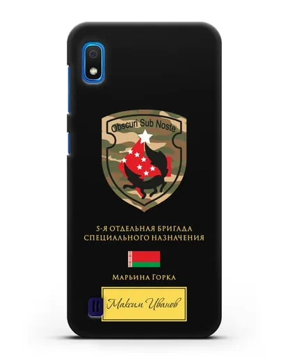 Именной чехол с гербом 5-я ОБрСпН Марьина Горка силиконовый для Samsung Galaxy A10 [SM-A105F]