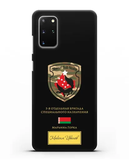Именной чехол с гербом 5-я ОБрСпН Марьина Горка силиконовый для Samsung Galaxy S20 Plus [SM-G985F]