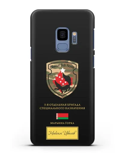 Именной чехол с гербом 5-я ОБрСпН Марьина Горка силиконовый для Samsung Galaxy S9 [SM-G960F]