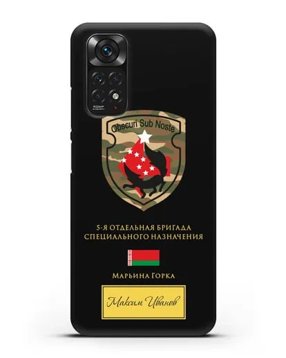 Именной чехол с гербом 5-я ОБрСпН Марьина Горка силиконовый для Xiaomi Redmi Note 11
