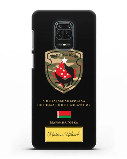 Именной чехол с гербом 5-я ОБрСпН Марьина Горка силиконовый для Xiaomi Redmi Note 9S