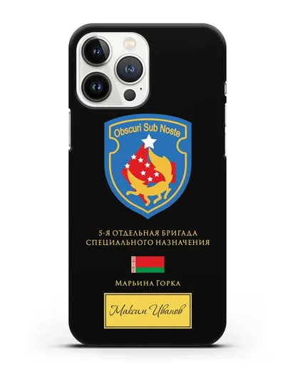 Именной чехол со знаком 5-я ОБрСпН Марьина Горка силиконовый для iPhone 13 Pro Max