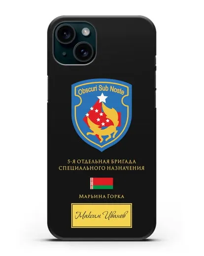 Именной чехол со знаком 5-я ОБрСпН Марьина Горка силиконовый для iPhone 15 Plus