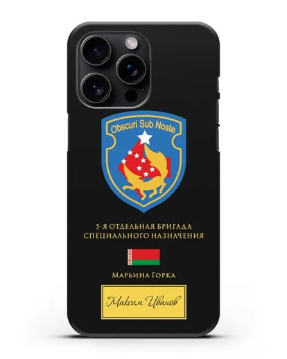 Именной чехол со знаком 5-я ОБрСпН Марьина Горка силиконовый для iPhone 15 Pro Max