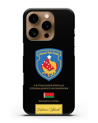 Именной чехол со знаком 5-я ОБрСпН Марьина Горка силиконовый для iPhone 16 Pro