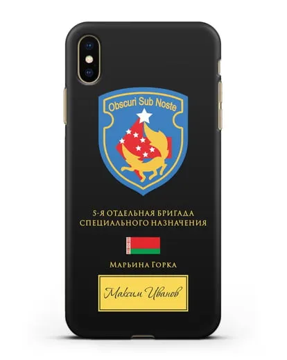 Именной чехол со знаком 5-я ОБрСпН Марьина Горка силиконовый для iPhone XS Max