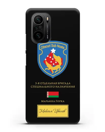 Именной чехол со знаком 5-я ОБрСпН Марьина Горка силиконовый для Xiaomi Poco F3 Pro