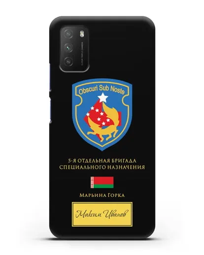 Именной чехол со знаком 5-я ОБрСпН Марьина Горка силиконовый для Xiaomi Poco M3