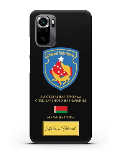 Именной чехол со знаком 5-я ОБрСпН Марьина Горка силиконовый для Xiaomi Poco M5s