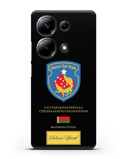 Именной чехол со знаком 5-я ОБрСпН Марьина Горка силиконовый для Xiaomi Poco M6 Pro