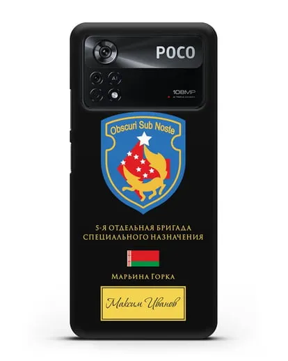 Именной чехол со знаком 5-я ОБрСпН Марьина Горка силиконовый для Xiaomi Poco X4 Pro