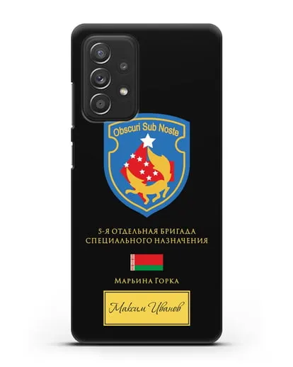 Именной чехол со знаком 5-я ОБрСпН Марьина Горка силиконовый для Samsung Galaxy A53