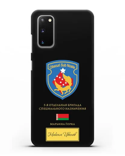 Именной чехол со знаком 5-я ОБрСпН Марьина Горка силиконовый для Samsung Galaxy S20 [SM-G980F]