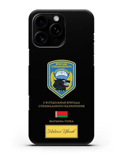 Именной чехол с гербом 5-я ОБрСпН с изображением волка силиконовый для iPhone 16 Pro Max