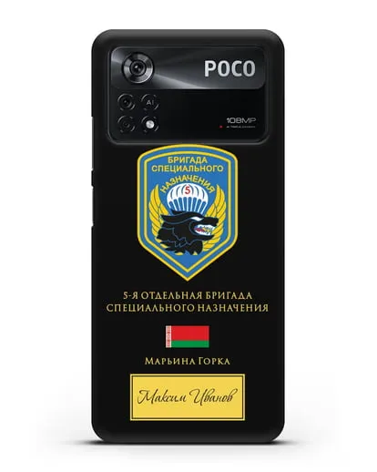 Именной чехол с гербом 5-я ОБрСпН с изображением волка силиконовый для Xiaomi Poco X4 Pro