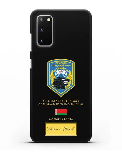 Именной чехол с гербом 5-я ОБрСпН с изображением волка силиконовый для Samsung Galaxy S20 [SM-G980F]