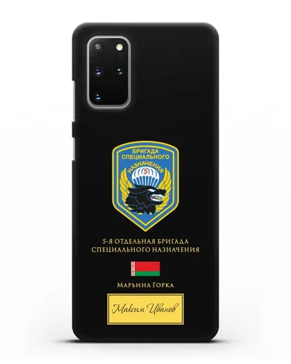 Именной чехол с гербом 5-я ОБрСпН с изображением волка силиконовый для Samsung Galaxy S20 Plus [SM-G985F]