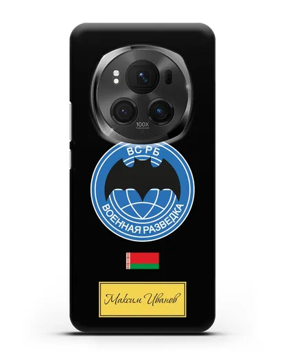 Именной чехол Военная разведка РБ силиконовый для Honor Magic 6 Pro
