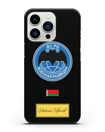 Именной чехол Военная разведка РБ силиконовый для iPhone 13 Pro