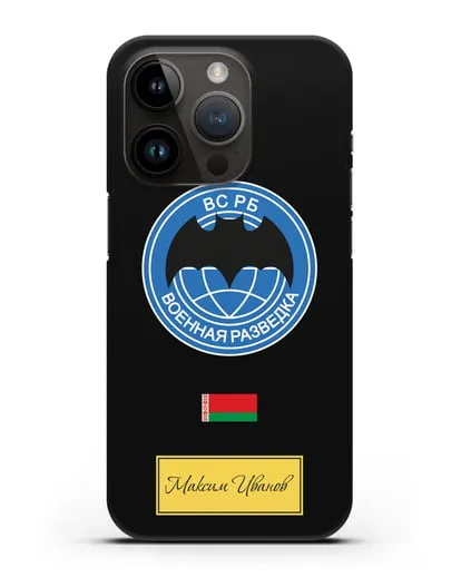 Именной чехол Военная разведка РБ силиконовый для iPhone 14 Pro