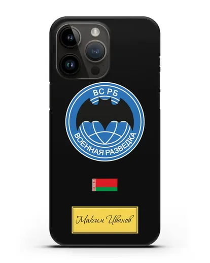 Именной чехол Военная разведка РБ силиконовый для iPhone 14 Pro Max