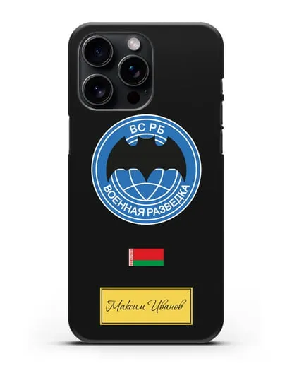 Именной чехол Военная разведка РБ силиконовый для iPhone 15 Pro Max