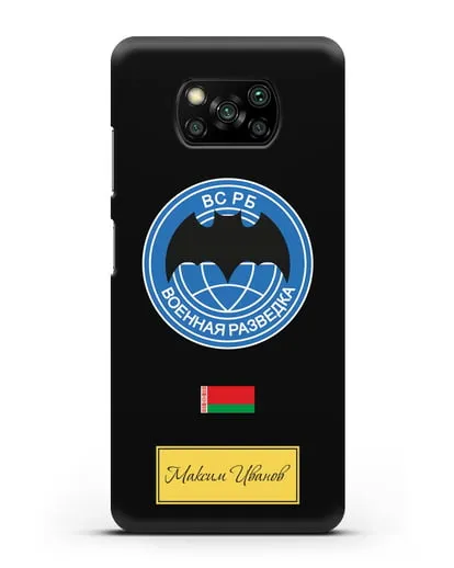 Именной чехол Военная разведка РБ силиконовый для Xiaomi Poco X3 Pro