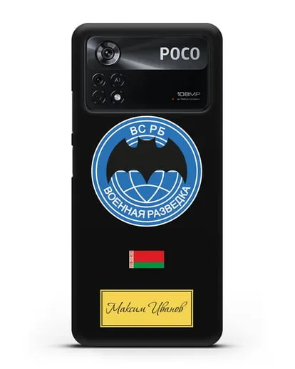 Именной чехол Военная разведка РБ силиконовый для Xiaomi Poco X4 Pro