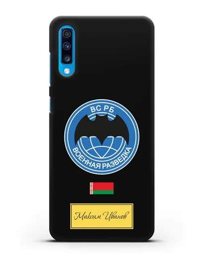 Именной чехол Военная разведка РБ силиконовый для Samsung Galaxy A70 [SM-A705F]
