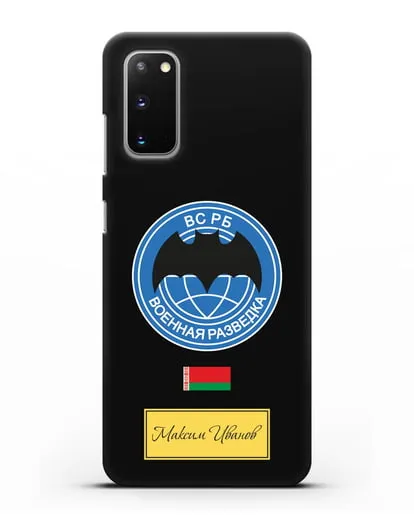 Именной чехол Военная разведка РБ силиконовый для Samsung Galaxy S20 [SM-G980F]