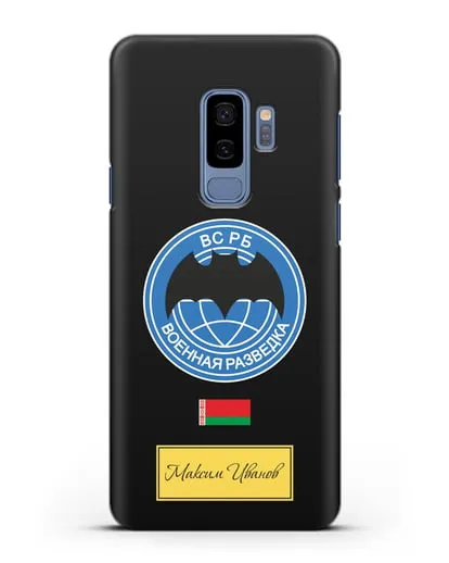Именной чехол Военная разведка РБ силиконовый для Samsung Galaxy S9 Plus [SM-G965F]