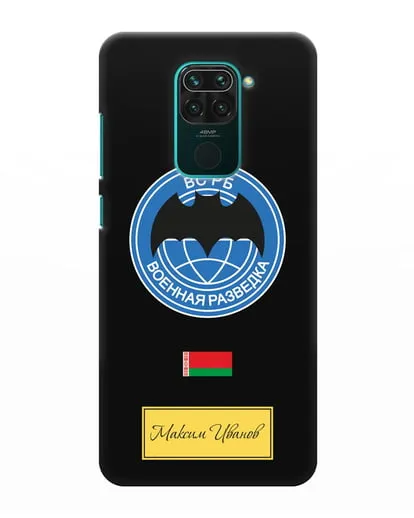 Именной чехол Военная разведка РБ силиконовый для Xiaomi Redmi Note 9