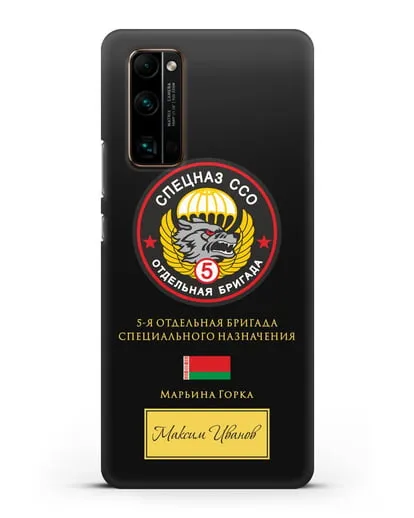 Именной чехол с гербом 5 отдельная бригада Спецназа ССО силиконовый для Honor 30 Pro Plus