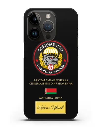 Именной чехол с гербом 5 отдельная бригада Спецназа ССО силиконовый для iPhone 14 Pro