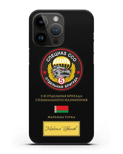 Именной чехол с гербом 5 отдельная бригада Спецназа ССО силиконовый для iPhone 14 Pro Max