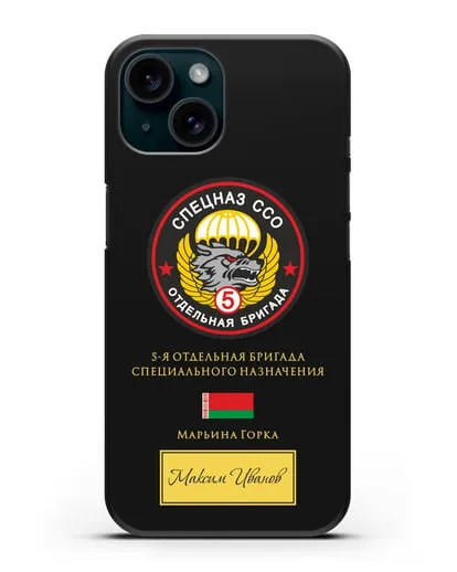 Именной чехол с гербом 5 отдельная бригада Спецназа ССО силиконовый для iPhone 15
