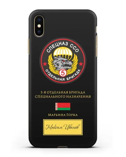 Именной чехол с гербом 5 отдельная бригада Спецназа ССО силиконовый для iPhone XS Max