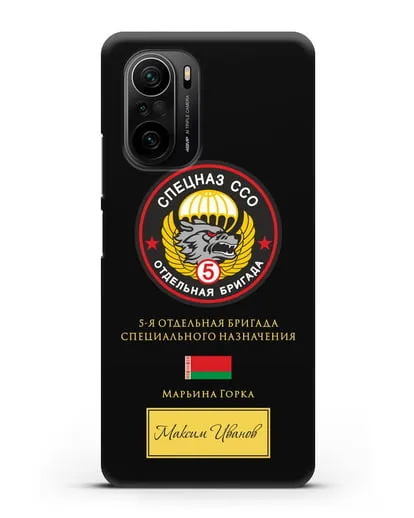Именной чехол с гербом 5 отдельная бригада Спецназа ССО силиконовый для Xiaomi Poco F3 Pro
