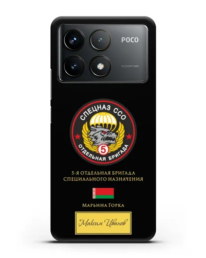 Именной чехол с гербом 5 отдельная бригада Спецназа ССО силиконовый для Xiaomi Poco F6 Pro
