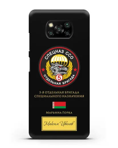 Именной чехол с гербом 5 отдельная бригада Спецназа ССО силиконовый для Xiaomi Poco X3 Pro